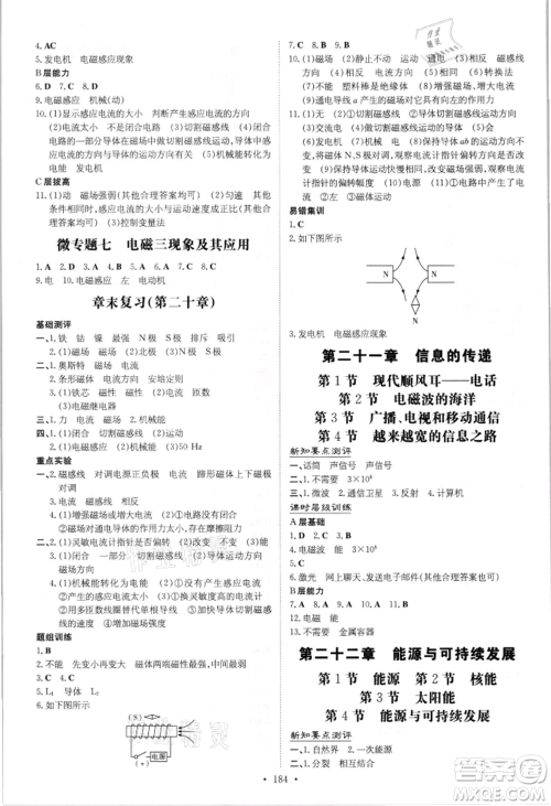 吉林教育出版社2021练案课时作业本九年级物理人教版参考答案 吉林教育出版社2021练案课时作业本九年级物理人教版参考答案