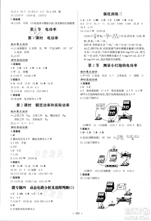 吉林教育出版社2021练案课时作业本九年级物理人教版参考答案 吉林教育出版社2021练案课时作业本九年级物理人教版参考答案