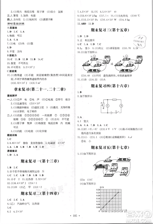 吉林教育出版社2021练案课时作业本九年级物理人教版参考答案 吉林教育出版社2021练案课时作业本九年级物理人教版参考答案