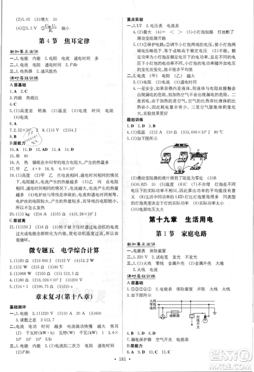 吉林教育出版社2021练案课时作业本九年级物理人教版参考答案 吉林教育出版社2021练案课时作业本九年级物理人教版参考答案