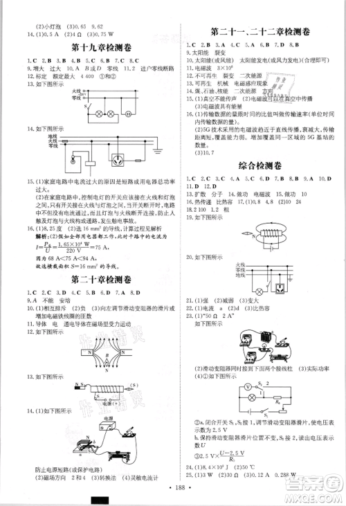 吉林教育出版社2021练案课时作业本九年级物理人教版参考答案 吉林教育出版社2021练案课时作业本九年级物理人教版参考答案
