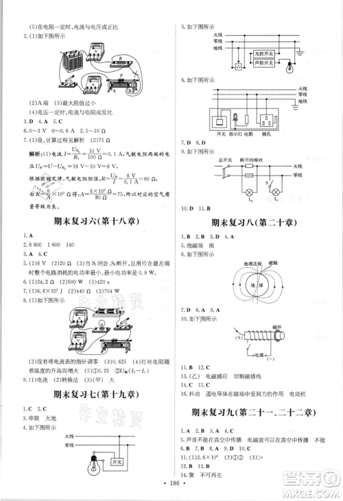 吉林教育出版社2021练案课时作业本九年级物理人教版参考答案 吉林教育出版社2021练案课时作业本九年级物理人教版参考答案