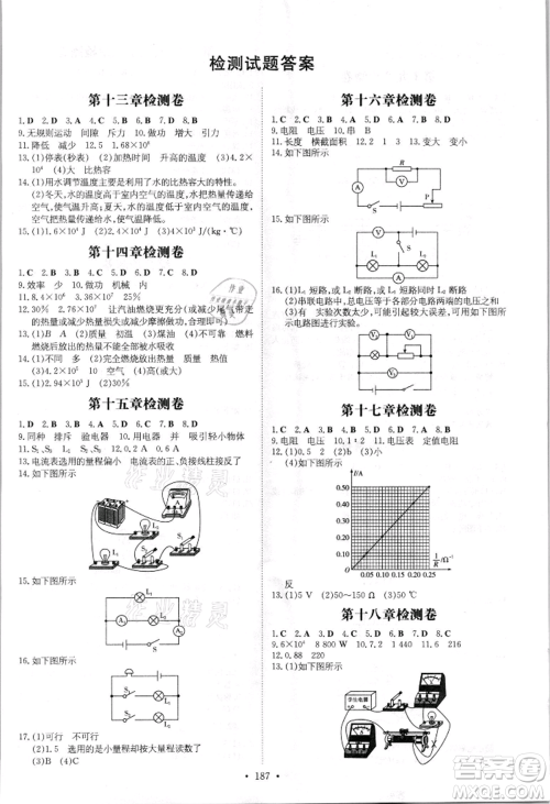 吉林教育出版社2021练案课时作业本九年级物理人教版参考答案 吉林教育出版社2021练案课时作业本九年级物理人教版参考答案