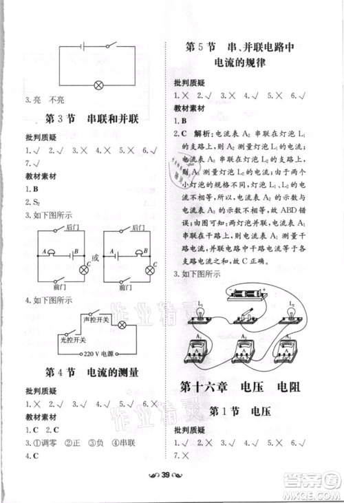 吉林教育出版社2021练案课时作业本九年级物理人教版参考答案 吉林教育出版社2021练案课时作业本九年级物理人教版参考答案