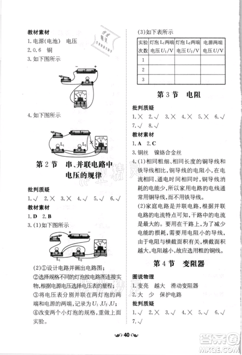 吉林教育出版社2021练案课时作业本九年级物理人教版参考答案 吉林教育出版社2021练案课时作业本九年级物理人教版参考答案