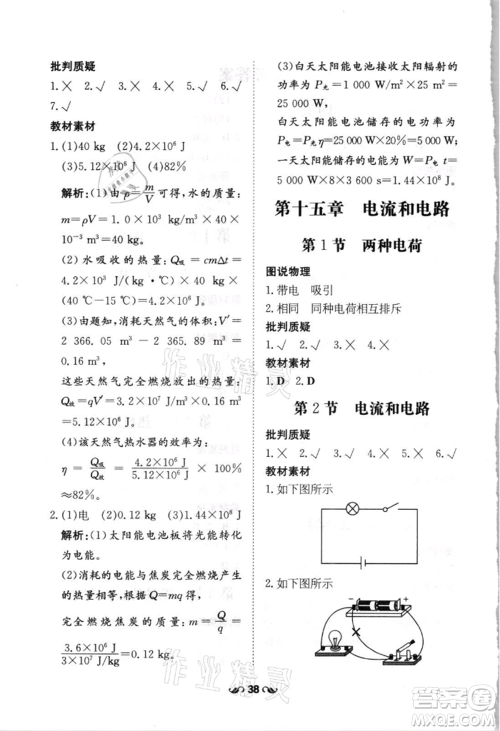 吉林教育出版社2021练案课时作业本九年级物理人教版参考答案 吉林教育出版社2021练案课时作业本九年级物理人教版参考答案