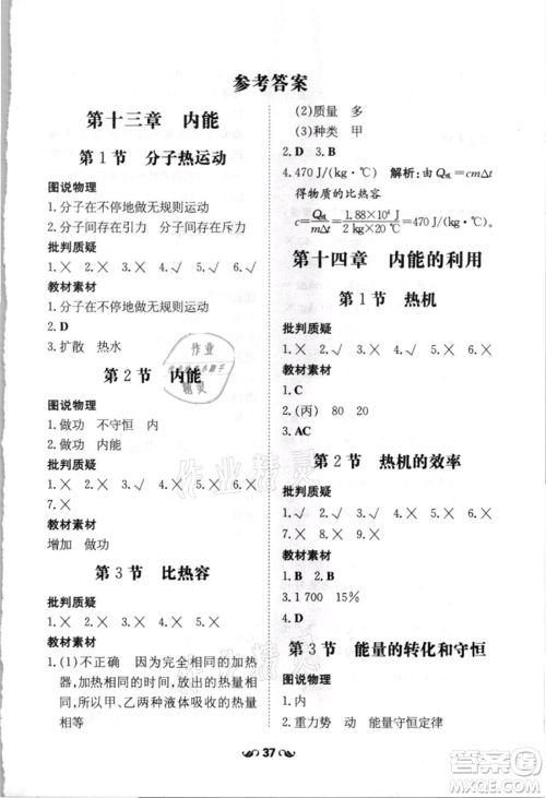 吉林教育出版社2021练案课时作业本九年级物理人教版参考答案 吉林教育出版社2021练案课时作业本九年级物理人教版参考答案