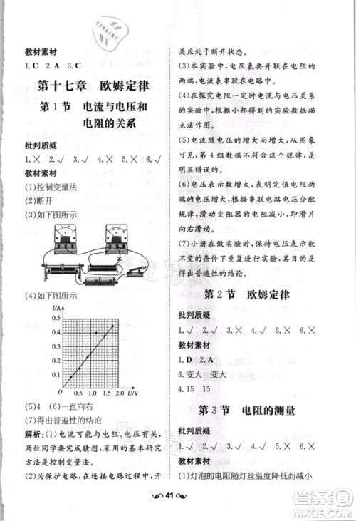 吉林教育出版社2021练案课时作业本九年级物理人教版参考答案 吉林教育出版社2021练案课时作业本九年级物理人教版参考答案