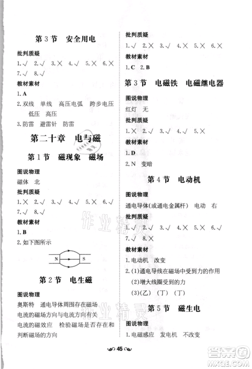吉林教育出版社2021练案课时作业本九年级物理人教版参考答案 吉林教育出版社2021练案课时作业本九年级物理人教版参考答案