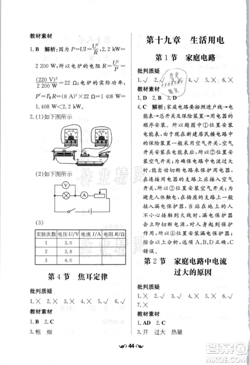 吉林教育出版社2021练案课时作业本九年级物理人教版参考答案 吉林教育出版社2021练案课时作业本九年级物理人教版参考答案