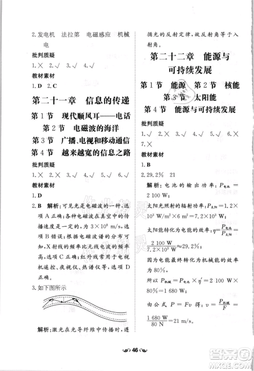吉林教育出版社2021练案课时作业本九年级物理人教版参考答案 吉林教育出版社2021练案课时作业本九年级物理人教版参考答案