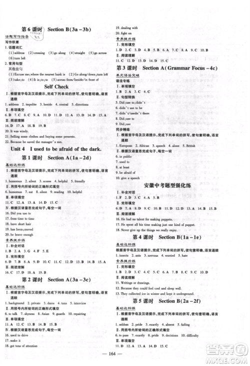 吉林教育出版社2021练案课时作业本九年级英语上册人教版安徽专版参考答案 吉林教育出版社2021练案课时作业本九年级英语上册人教版安徽专版参考答案