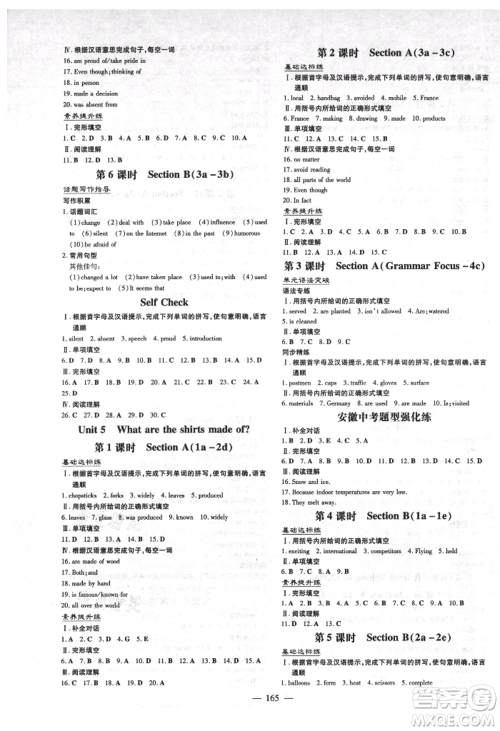 吉林教育出版社2021练案课时作业本九年级英语上册人教版安徽专版参考答案 吉林教育出版社2021练案课时作业本九年级英语上册人教版安徽专版参考答案