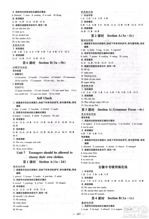 吉林教育出版社2021练案课时作业本九年级英语上册人教版安徽专版参考答案 吉林教育出版社2021练案课时作业本九年级英语上册人教版安徽专版参考答案