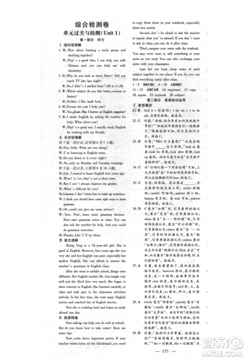 吉林教育出版社2021练案课时作业本九年级英语上册人教版安徽专版参考答案 吉林教育出版社2021练案课时作业本九年级英语上册人教版安徽专版参考答案