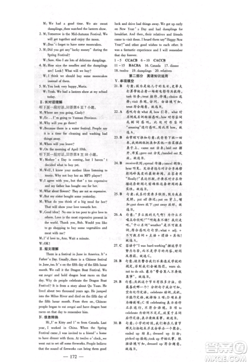 吉林教育出版社2021练案课时作业本九年级英语上册人教版安徽专版参考答案 吉林教育出版社2021练案课时作业本九年级英语上册人教版安徽专版参考答案