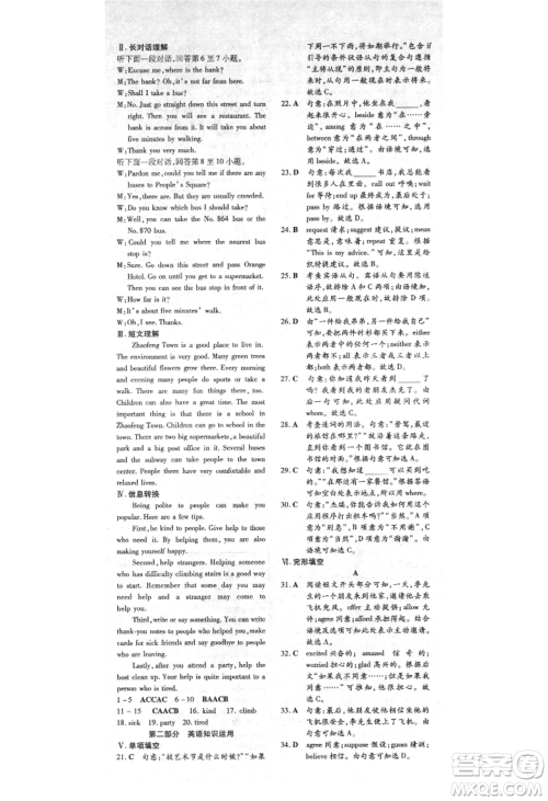 吉林教育出版社2021练案课时作业本九年级英语上册人教版安徽专版参考答案 吉林教育出版社2021练案课时作业本九年级英语上册人教版安徽专版参考答案