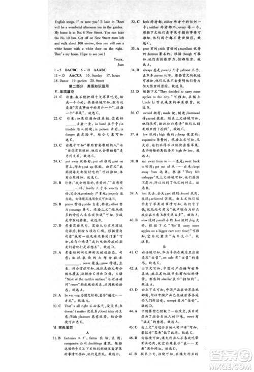 吉林教育出版社2021练案课时作业本九年级英语上册人教版安徽专版参考答案 吉林教育出版社2021练案课时作业本九年级英语上册人教版安徽专版参考答案