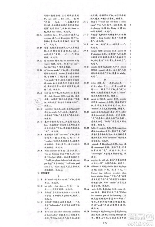 吉林教育出版社2021练案课时作业本九年级英语上册人教版安徽专版参考答案