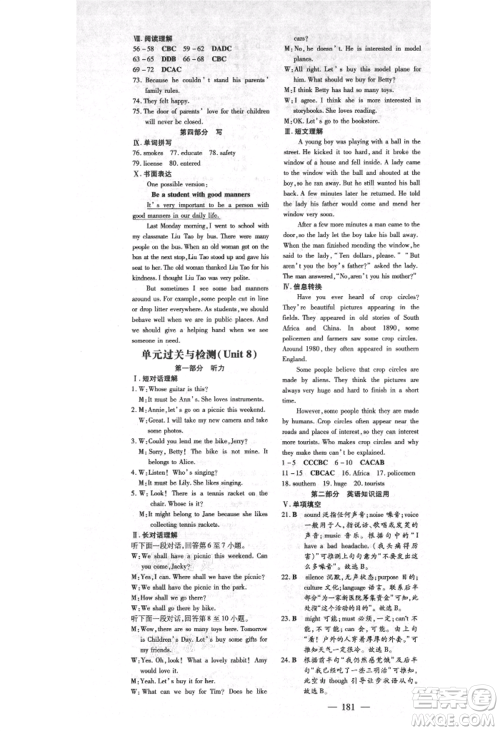 吉林教育出版社2021练案课时作业本九年级英语上册人教版安徽专版参考答案 吉林教育出版社2021练案课时作业本九年级英语上册人教版安徽专版参考答案