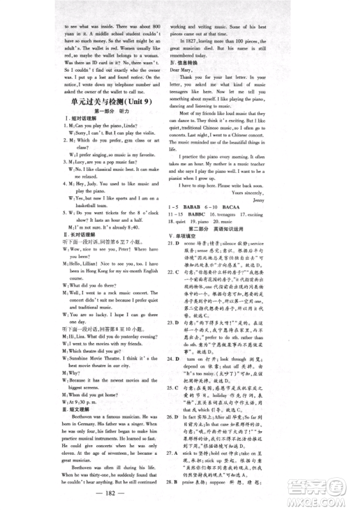 吉林教育出版社2021练案课时作业本九年级英语上册人教版安徽专版参考答案 吉林教育出版社2021练案课时作业本九年级英语上册人教版安徽专版参考答案