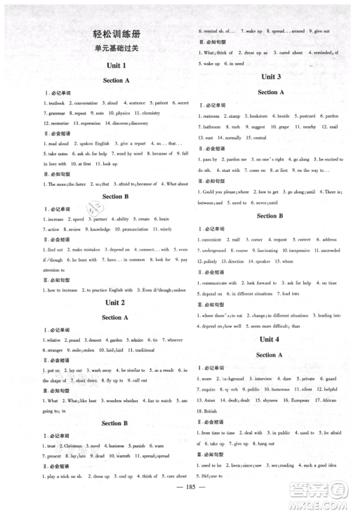 吉林教育出版社2021练案课时作业本九年级英语上册人教版安徽专版参考答案 吉林教育出版社2021练案课时作业本九年级英语上册人教版安徽专版参考答案