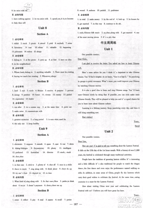 吉林教育出版社2021练案课时作业本九年级英语上册人教版安徽专版参考答案