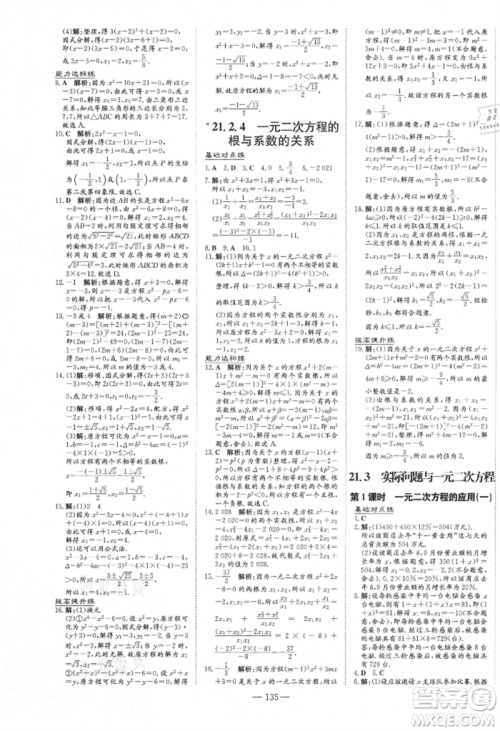吉林教育出版社2021练案课时作业本九年级数学上册人教版参考答案 吉林教育出版社2021练案课时作业本九年级数学上册人教版参考答案