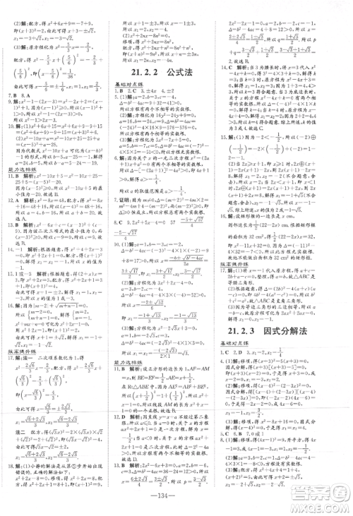 吉林教育出版社2021练案课时作业本九年级数学上册人教版参考答案