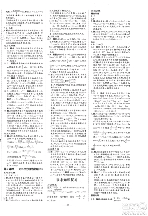 吉林教育出版社2021练案课时作业本九年级数学上册人教版参考答案