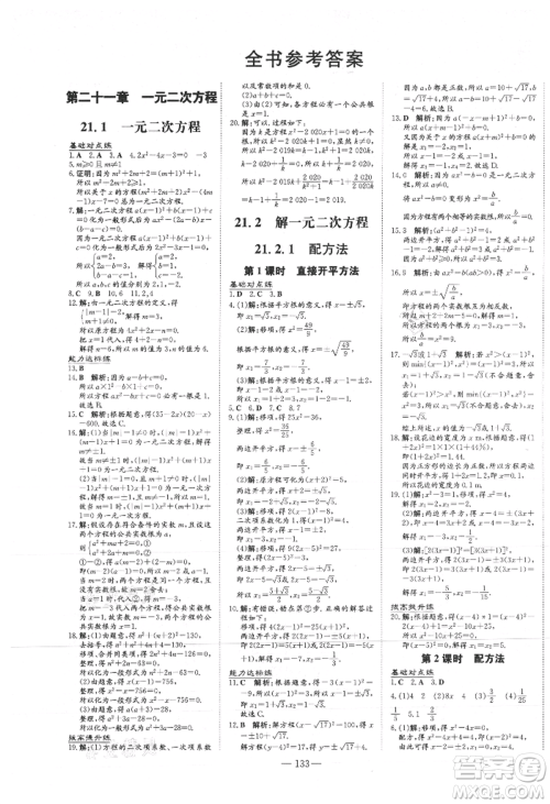 吉林教育出版社2021练案课时作业本九年级数学上册人教版参考答案