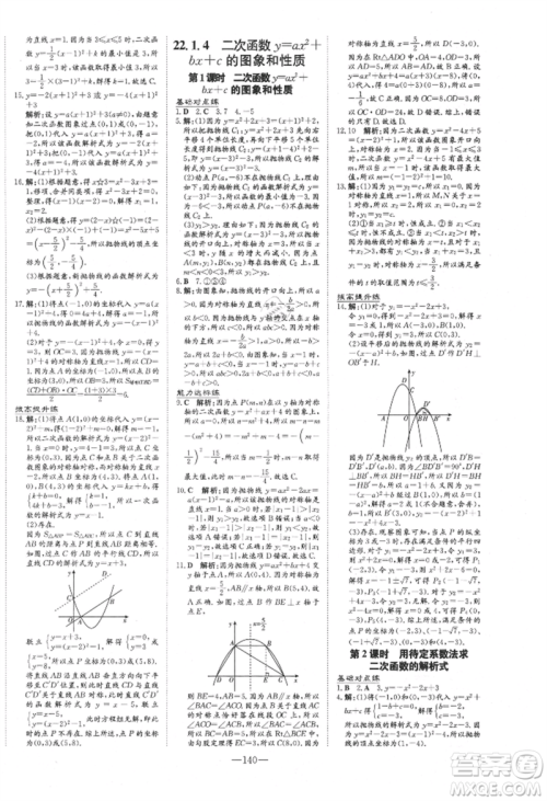 吉林教育出版社2021练案课时作业本九年级数学上册人教版参考答案 吉林教育出版社2021练案课时作业本九年级数学上册人教版参考答案