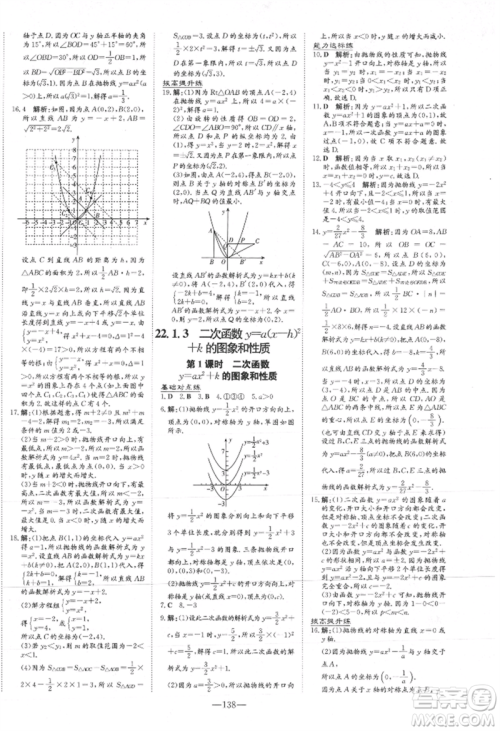 吉林教育出版社2021练案课时作业本九年级数学上册人教版参考答案