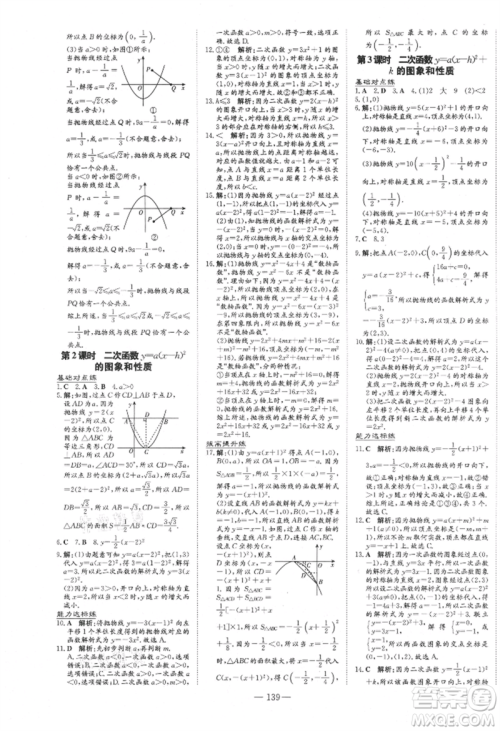 吉林教育出版社2021练案课时作业本九年级数学上册人教版参考答案