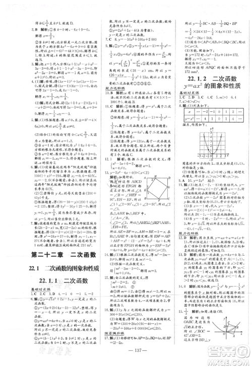 吉林教育出版社2021练案课时作业本九年级数学上册人教版参考答案 吉林教育出版社2021练案课时作业本九年级数学上册人教版参考答案