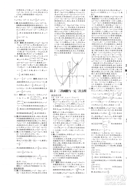 吉林教育出版社2021练案课时作业本九年级数学上册人教版参考答案