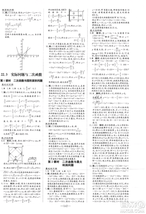 吉林教育出版社2021练案课时作业本九年级数学上册人教版参考答案