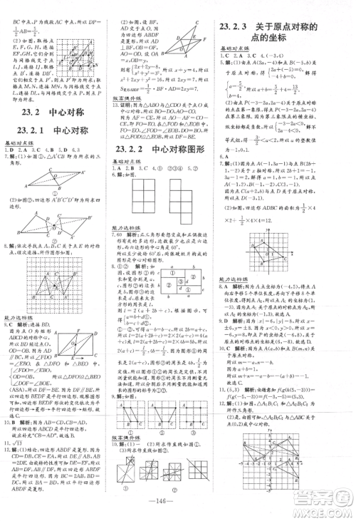 吉林教育出版社2021练案课时作业本九年级数学上册人教版参考答案