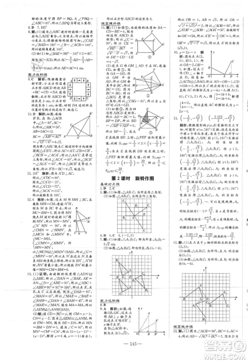 吉林教育出版社2021练案课时作业本九年级数学上册人教版参考答案 吉林教育出版社2021练案课时作业本九年级数学上册人教版参考答案