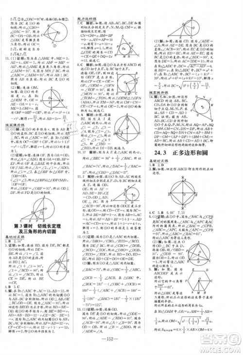 吉林教育出版社2021练案课时作业本九年级数学上册人教版参考答案