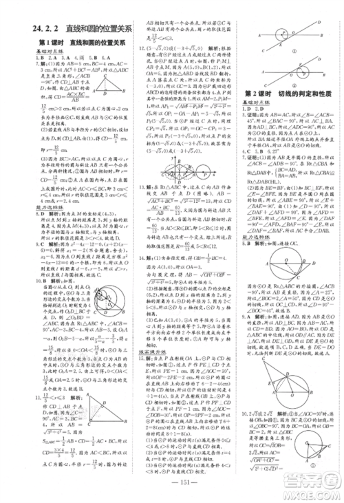 吉林教育出版社2021练案课时作业本九年级数学上册人教版参考答案