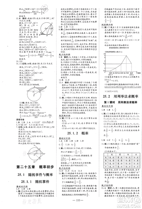 吉林教育出版社2021练案课时作业本九年级数学上册人教版参考答案