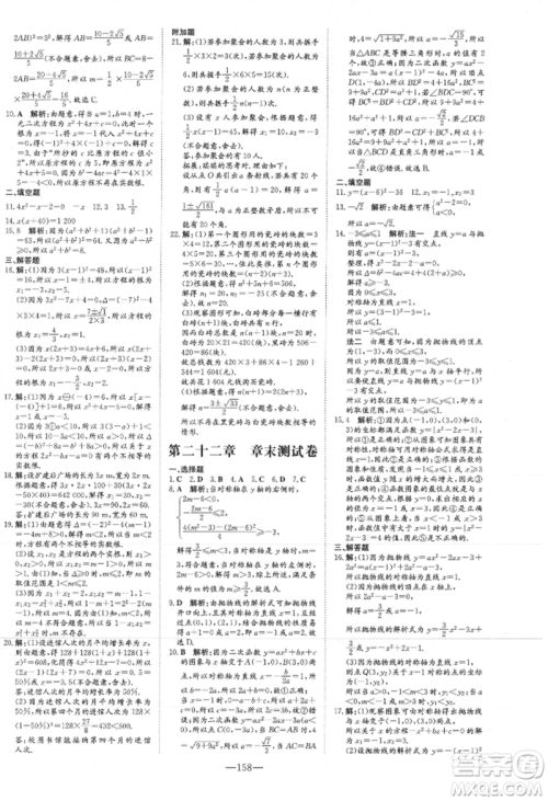 吉林教育出版社2021练案课时作业本九年级数学上册人教版参考答案 吉林教育出版社2021练案课时作业本九年级数学上册人教版参考答案