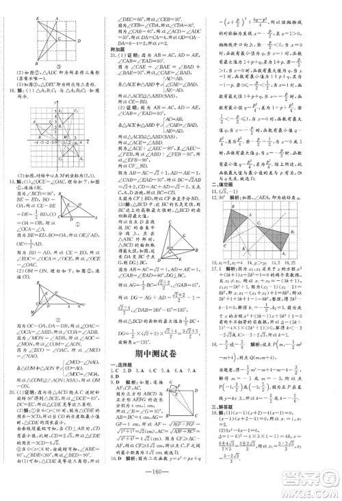 吉林教育出版社2021练案课时作业本九年级数学上册人教版参考答案