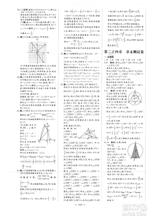 吉林教育出版社2021练案课时作业本九年级数学上册人教版参考答案