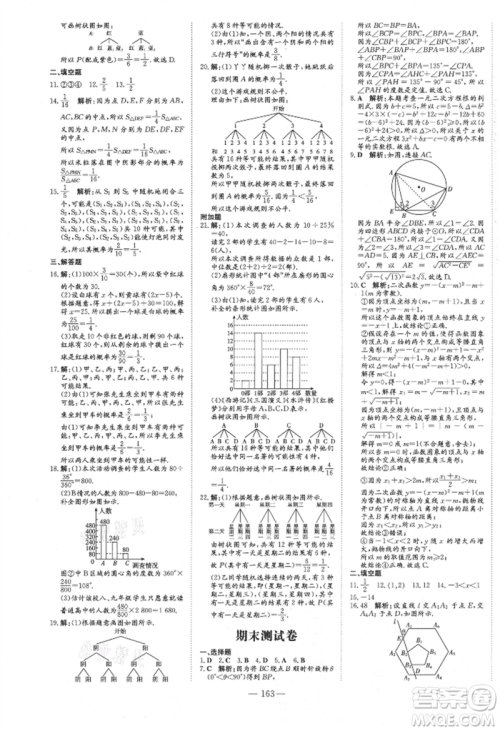 吉林教育出版社2021练案课时作业本九年级数学上册人教版参考答案 吉林教育出版社2021练案课时作业本九年级数学上册人教版参考答案