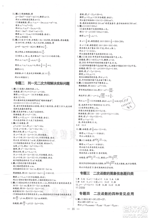 吉林教育出版社2021练案课时作业本九年级数学上册人教版参考答案