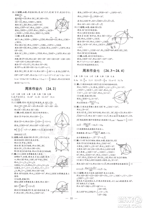吉林教育出版社2021练案课时作业本九年级数学上册人教版参考答案