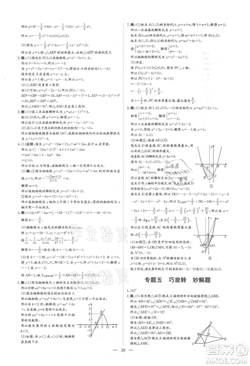 吉林教育出版社2021练案课时作业本九年级数学上册人教版参考答案 吉林教育出版社2021练案课时作业本九年级数学上册人教版参考答案