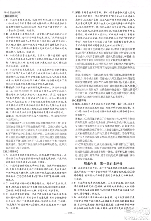 吉林教育出版社2021练案课时作业本九年级道德与法治上册人教版参考答案 吉林教育出版社2021练案课时作业本九年级道德与法治上册人教版参考答案